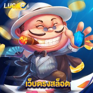 lucac4 เว็บตรงสล็อต