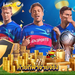 lucac4 ค่ายกีฬาจ่ายจริง